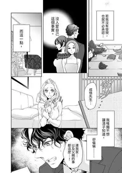 将妳的一切全部拥入怀中~交往0日、立刻结婚！？~ 01-23 Chinese [拾荒者汉化组]