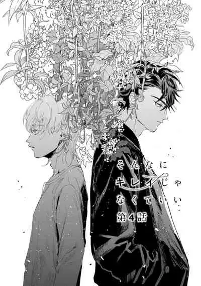 [Uri] Sonna ni Kirei Janakute Ii | 不用那么美丽也可以 Ch. 1-4 [Chinese] [拾荒者汉化组] [Digital]