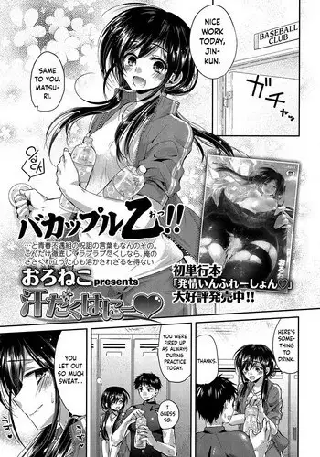 [Oroneko] Asedaku Honey | Sweat Honey (COMIC Koh 2016-11) [English] {Hennojin} [Digital]