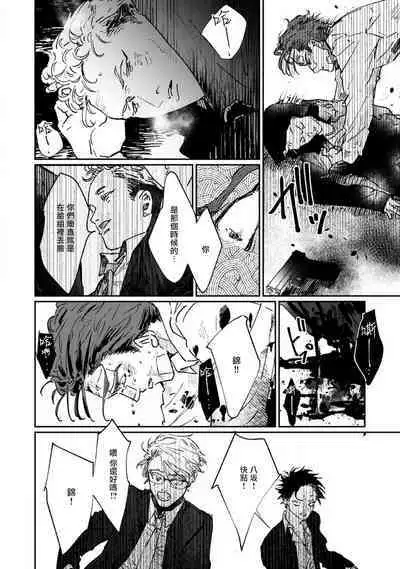 Nue no Naku Yoru ni | 于鵺啼之夜 Ch. 1-5