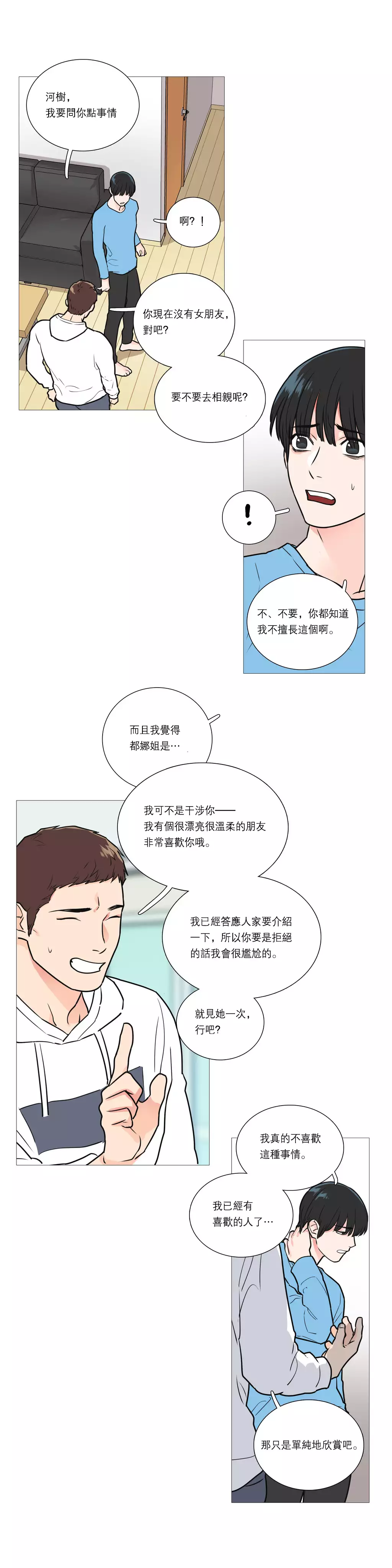 Sadistic Beauty | 虐美人 Ch.1-46