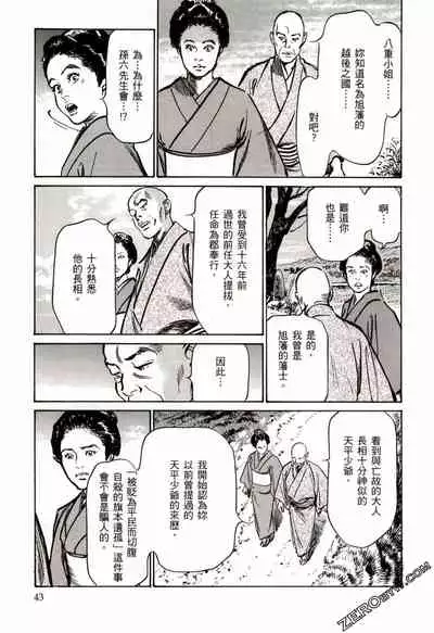 [Hazuki Kaoru] Tenpou Momoiro Suikoden 2 [Chinese] [青文出版]