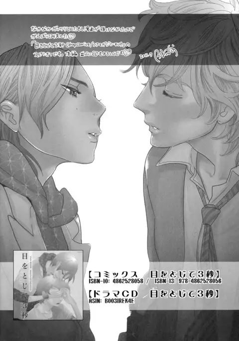 Me o Hiraitemo, 3 Senchi | Even if I Open My Eyes, 3 Centimeters