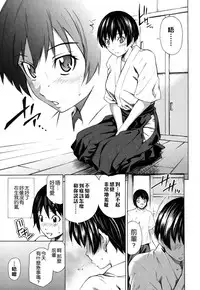 [Sabashi Renya] Hajirai Body [Chinese] [遠古守望者漢化]