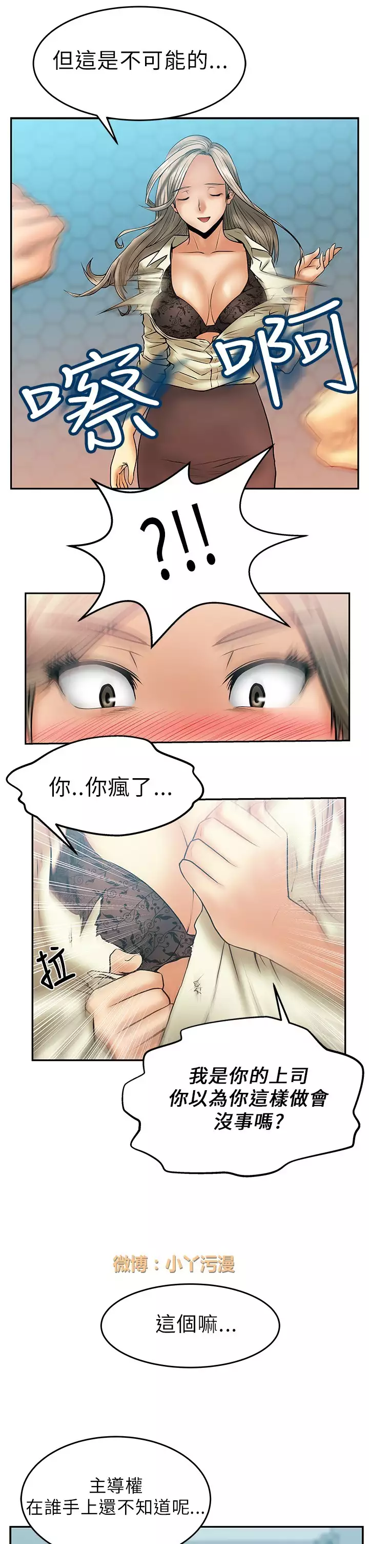 心動!MY OFFICE LADYS 第1季