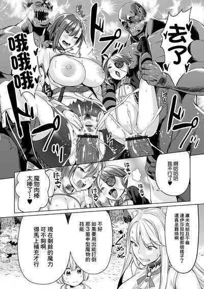 [Ere 2 Aero] Acme Explorers -Choujou o Mezasu Mono-tachi- #2 (COMIC Orga Vol. 08) [Chinese]