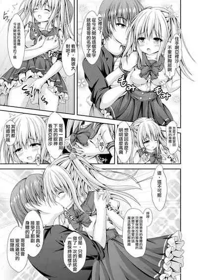 [Happy Present (Kouduki Miyabi)] Ecchi na Imouto to Shintai Koukan ~Kyou kara Ore wa Ochinpo Dorei~ [Chinese] [瑞树汉化组] [Digital]