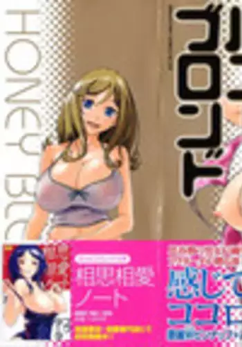 [Fukudahda] Honey Blonde [Decensored]