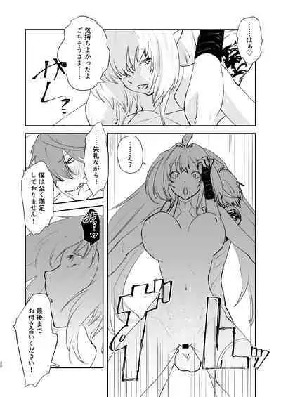 [Fiance Tank (Matsue)] Chikyuu Saigo no Sakyubasu ga Chaldea de Yarakasu Hon (Fate/Grand Order) [Digital]