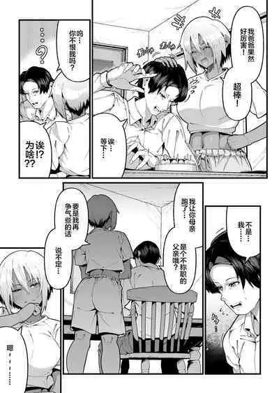 俺と娘は血が繋がっていない（上）