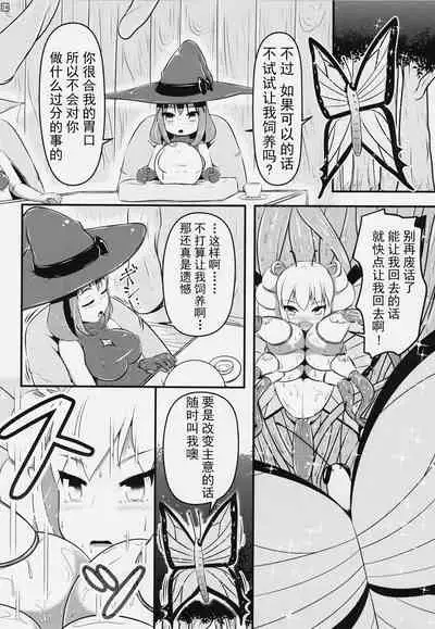 Chou ni Sareta Daruma Hime no Owaranai Funnyuu & Jingai Sanran | 人偶蝴蝶姬：永无止境的喷乳&人外产卵