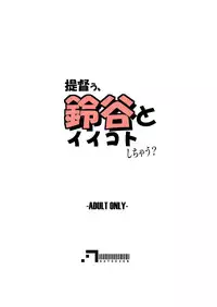 [.7 (DAWY, Mesiyama)] Teitokuu, Suzuya to Iikoto Shichau? (Kantai Collection -KanColle-) [Chinese] [脸肿汉化组] [Digital]