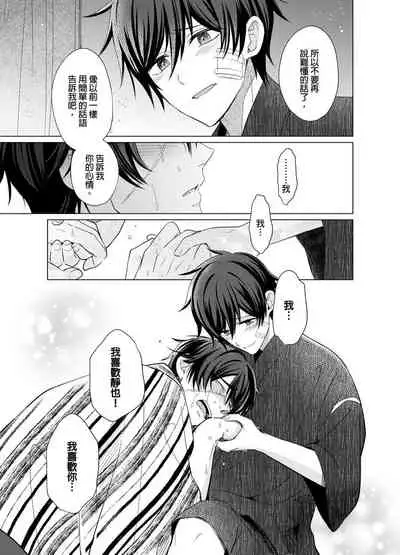 [Kajiwara Io] Torokeru Scarface | 融化的傷痕 [Chinese] [Decensored] [Digital]