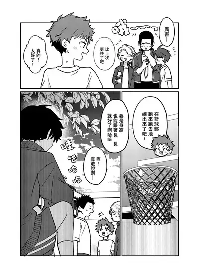 Tomodachi no Kuchi no Naka | 朋友的口中