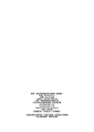 Isekai Elf Estrus Demon Eye 2