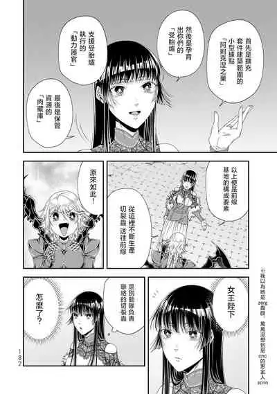 女王陛下的異世界戦略 第2卷 [Chinese] [沒有漢化]