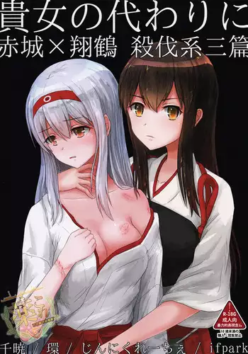 Kijo no kawarini Akagi × shōkaku satsubatsu kei san hen