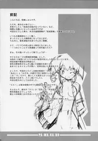 [MIZUIROLIME] PA-WA-KA-NO (Jikkyou Pawapuro Yakyuu)