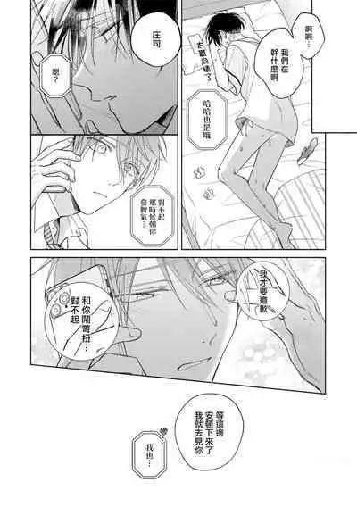 [Arata Licca] Oni Joushi Gokudera-san wa Abakaretai. | 魔鬼上司·狱寺先生想暴露 Ch. 7-12+加笔+13-16 [Chinese] [Digital]