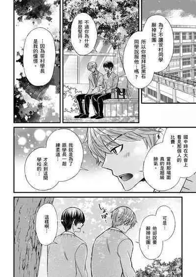 [Inainaka] Shihai sareru no ga Ore no Sei ~Iki kuruu you ni Shitsukerateta Karada~ | 調教遠比想像中更舒服～在他們的調教之下身體止不住高潮～ Ch. 1-12 [Chinese] [Decensored] [Digital]