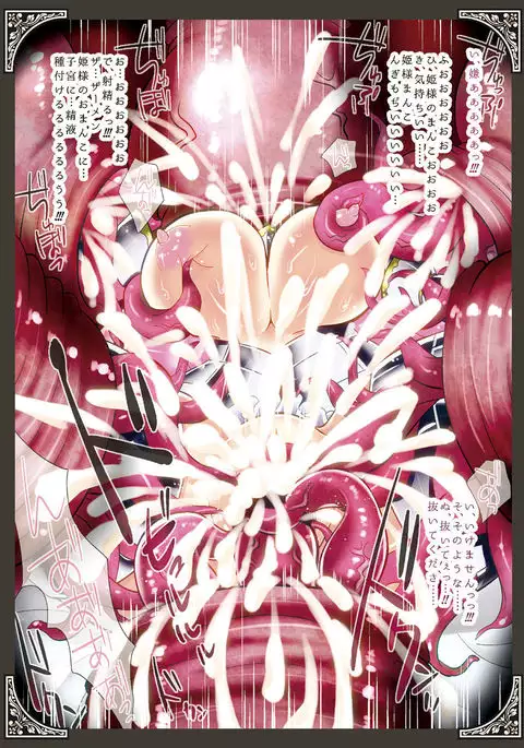 丸呑み~姫騎士、堕ちる