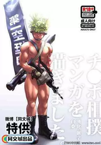 [Kakuzai] Fundoshi Okitsune-sama Manga | 兜襠布狐仙大人漫畫 [Chinese] [臭鼬娘漢化組]