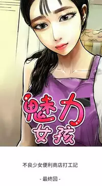 中文韩漫 魅力女孩 Ch.0-9 [Chinese]