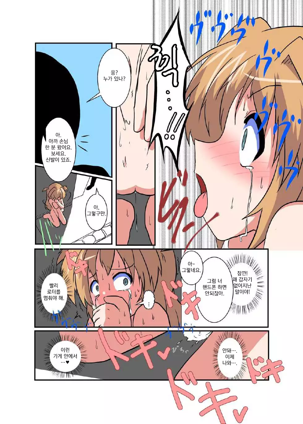 Onnanoko ni Hyoui Suru Hon 4