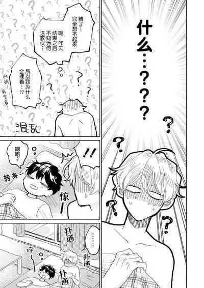 Omae Nanka Daikirai da Baaka! | 最讨厌你了笨蛋!