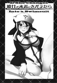 (C82) [Kabayakiya (Unagimaru)] Kanojo ga Mizugi ni Kigaetara | If She Changes Into A Swimsuit (Aquarion Evol) [English] {TV + TTT}