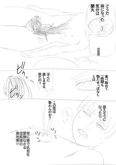 2本立て！【のぶらん 信長と蘭丸】【好きになって告白したらオトコの娘だった件】