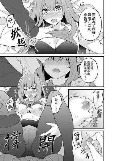 Sashiireta dake de itte nanka nai… wa yo! ima, hoken-shitsu no beddo de ho tai no『 jitsugi』naka | 我才沒有…只是被插進來就高潮!保健體育課的『實際演示』,正在保健室床上進行中