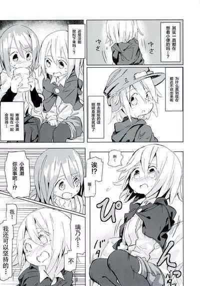 (C92) [Kimino Kakuremino (yomiclone, Marinade Vinegar)] Ameagari no Arch[Chinese] [柠檬茶汉化组]