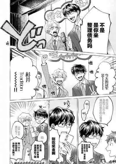 Omae Nanka Daikirai da Baaka! | 最讨厌你了笨蛋!