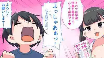 [Shiritsu Nanatsuboshichuu] Felmion Ero Manga Nyuugaku [Aka-chan o Tsukuru Hon] Kozukuri Jisshuu Suru zo