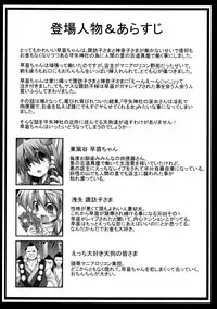 (C81) [Akuten Soushin (Kokutou Nikke)] Sanae ga Tengu-tachi ni Kawarugawaru Futaana o Naburi Rinkan Sareru Moriya Jinja (Touhou Project)