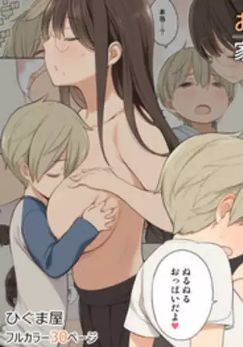 [Higuma-ya (Nora Higuma)] Oppai o Sawarasete Kureru Katei Kyoushi no Onee-san no Hanashi [Chinese] [漢化組漢化組] [Digital]