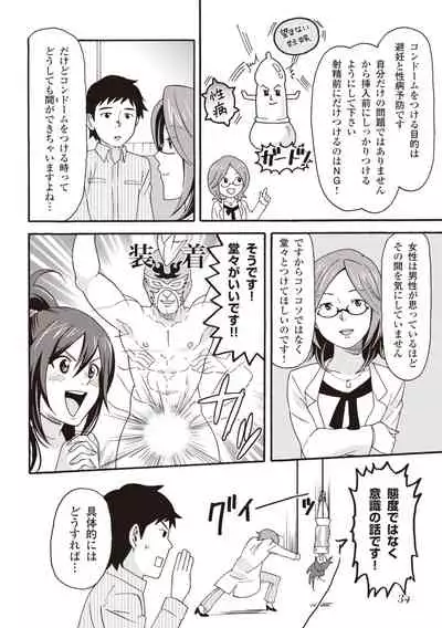 コミック版 女医が教える 本当に気持ちのいいセックス2