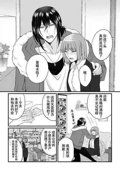 Watashi o Nurasu no wa Osananajimi no Onee-san!? Hajimete Mita... Honki no Osugao. | 弄湿我的是青梅竹马的男大姐 第一次见到……他认真的雄性一面。 1