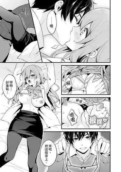 Sashiireta dake de itte nanka nai… wa yo! ima, hoken-shitsu no beddo de ho tai no『 jitsugi』naka | 我才沒有…只是被插進來就高潮!保健體育課的『實際演示』,正在保健室床上進行中