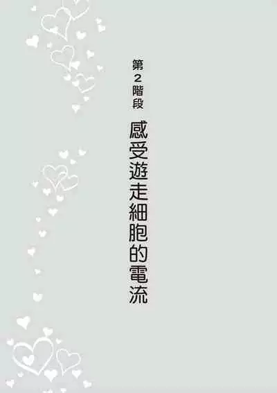 內部攻略!圖解陰道快感開發・高潮完全指南