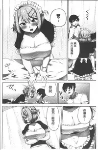 [Namita] Iinchou no Hi. Mi. Tsu. ~Itta Kaisuu ga Barechau Sekai~ | 委員長的小祕密 ～高潮的次數會顯露出來的世界～ [Chinese]