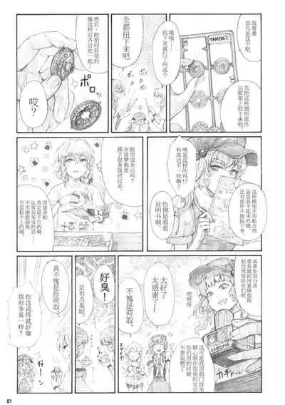 (C84) [ZAZENBEAT (Chihiro)] 99-Shiki Sensha Mokei ～how to build type 99 tank plastic models.～ (Touhou Project) [Chinese] [白杨汉化组]