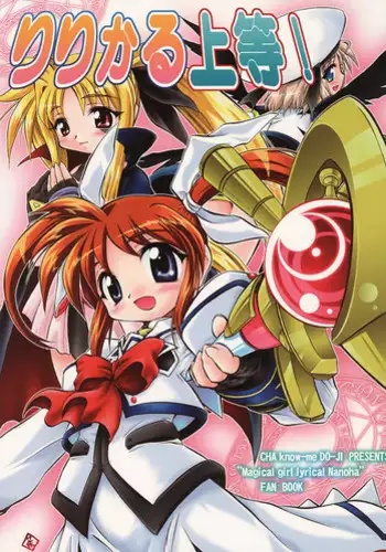(C70) [CHA-CHA GUMI (CHA know-me DO-JI)] Lyrical Joutou! (Mahou Shoujo Lyrical Nanoha)