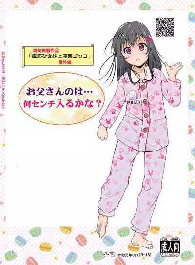 Otou-san no wa... Nan Centi Hairu ka na?