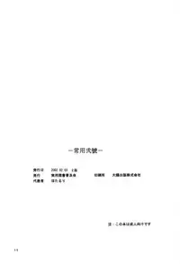 (C61) [Jitsuyou Tosho Fukyuukai (Hotaruri, Pino)] Jouyou Nigou | Adictive II (Angelic Layer, Black Cat)