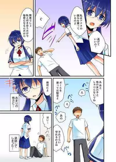 Yarechau mirakuru bōru de konna ore de mo yoyū de ecchi shite mita.