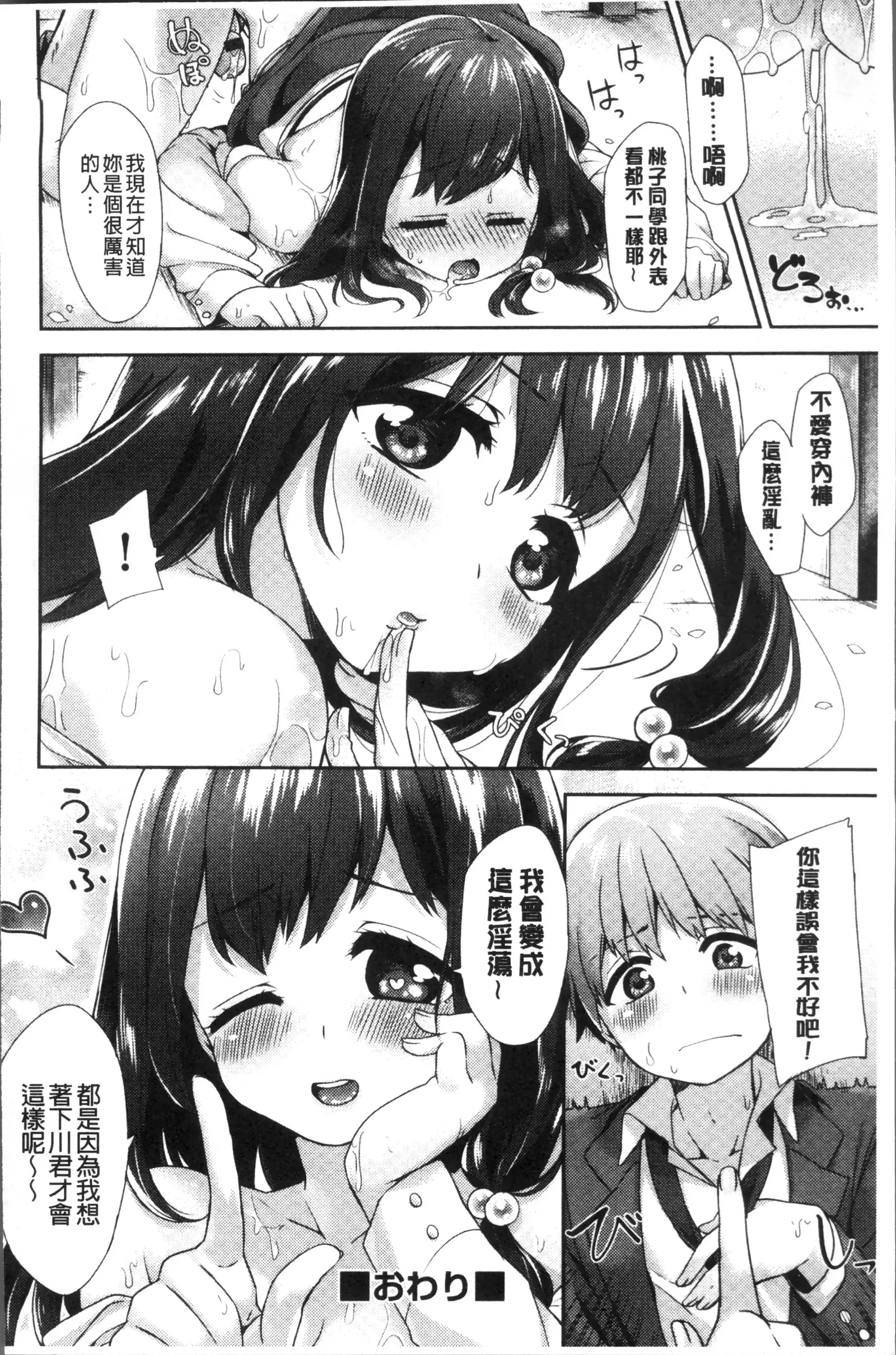 Oppai March | 柔嫩豐乳進行曲