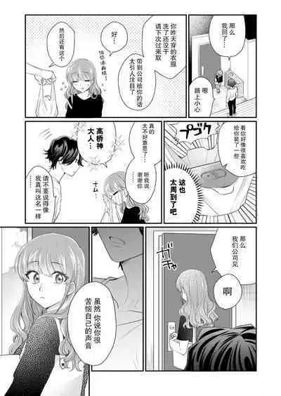 [Naruse Makata] Sawatte Oshiete Takahashi-kun! Douryou to Fushidarana Kyuujitsu | 摸摸我教教我高桥先生! 和同事一起的放荡假日 1-6 [Chinese] [莉赛特汉化组]