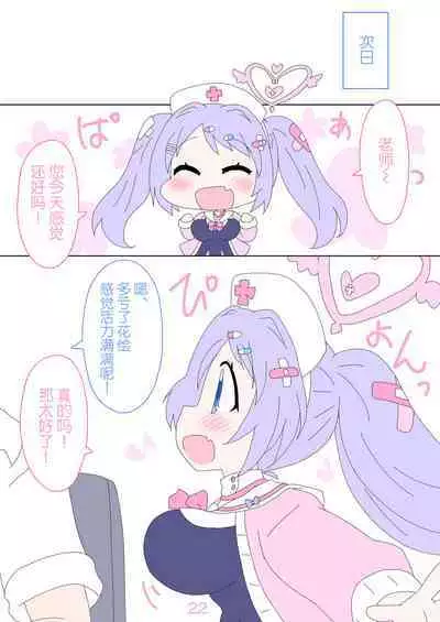 Hanae, Sensei o Iyashimasu! | 就让花绘来治愈老师!